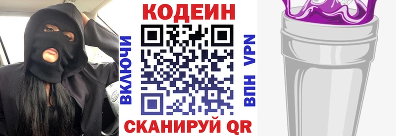 Кодеиновый сироп Lean Purple Drank  OMG зеркало  Теберда 